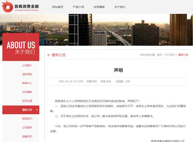晋商消金被暂停征信系统查询权限  责成其内部整改 事件详情始末介绍！