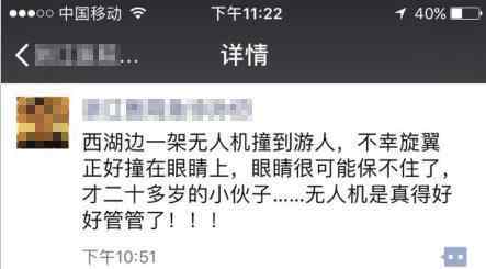 杭州西湖边一架无人机突然失控 旋翼割伤小伙左