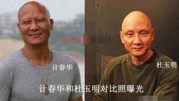 杜玉明和计春华太像了 计春华和杜玉明傻傻分不清，因为长相有缘还做了兄弟！文章配图