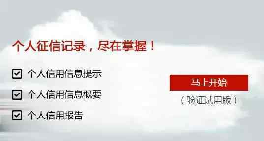 查询个人征信 速来！教你免费查询个人征信报告。