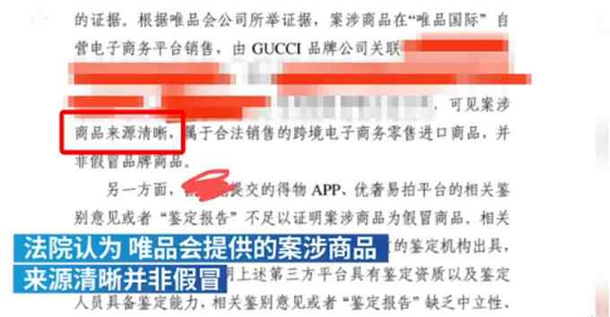 消费者诉唯品会售假Gucci腰带败诉：得物等报告未被认可