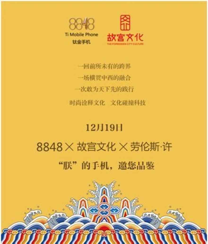 故宫手机 故宫发布手机!价格外观双重逆天!
