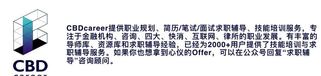 贝恩咨询 解密|咨询人薪资大起底文章配图