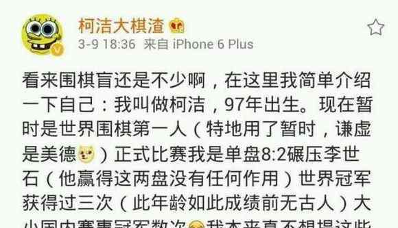 柯洁对战阿尔法狗揭秘：围棋第一人柯洁为什么