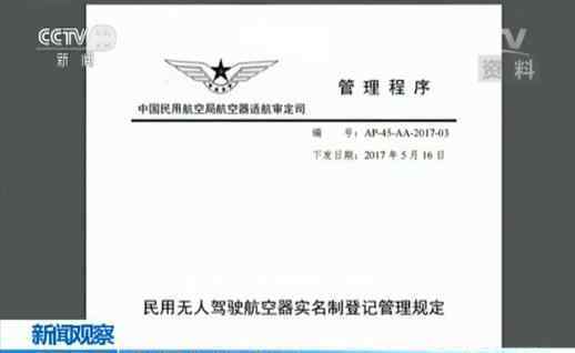 多措并举 中国整治无人机＂黑飞＂步伐加快