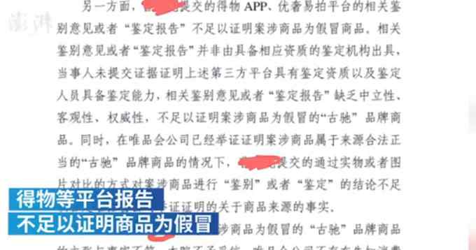 消费者诉唯品会售假Gucci腰带败诉：得物等报告未被认可