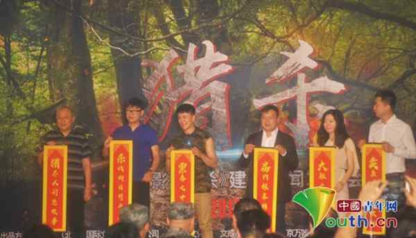 电影《猎杀》举行建组启动仪式 全国征集女主角
