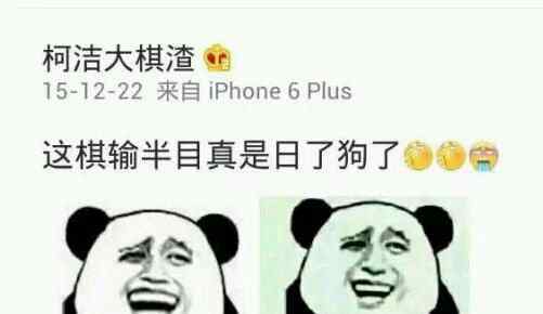 柯洁对战阿尔法狗揭秘：围棋第一人柯洁为什么