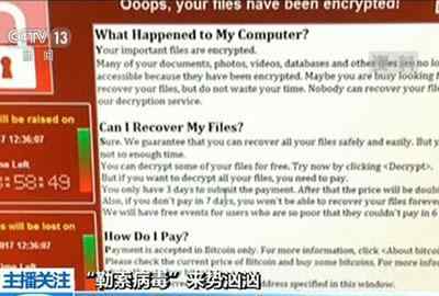 揭勒索病毒真面目：共有39730家机构被感染 高校文章配图