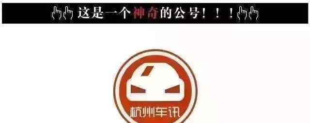 杭州车牌竞价 直降7366元！2019杭州车牌迎来首降