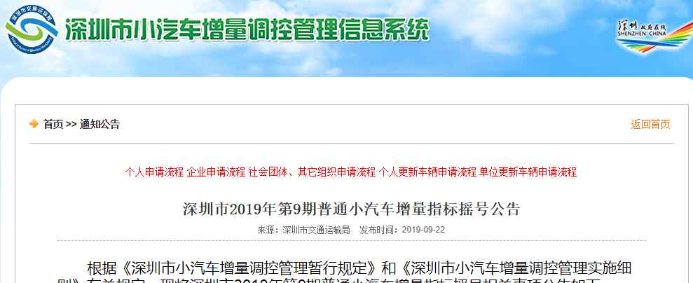 深圳摇号查询 2019年9月深圳车牌摇号时间确定 附摇号结果查询入口文章配图