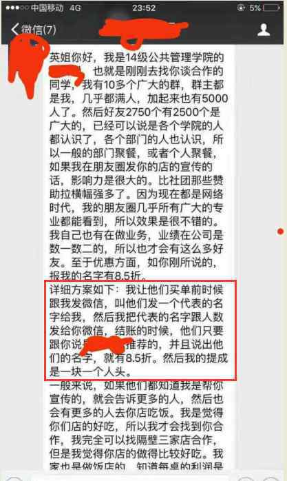 大学生手握5000好友索3000推广费 被拒后威胁老板