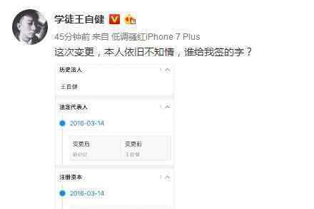 王自健自曝离婚与前妻在微博上互怼 警告前妻不
