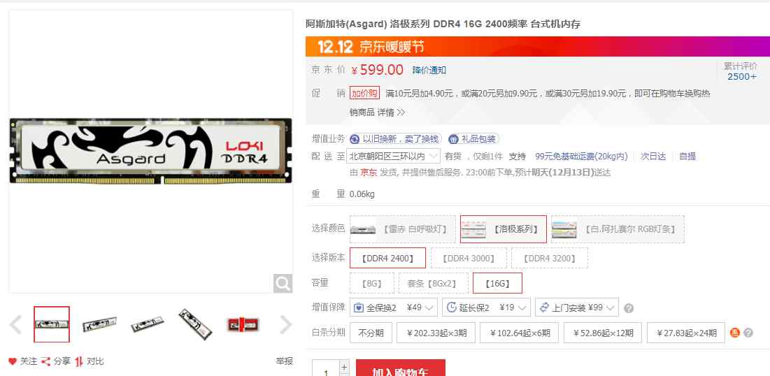 8g内存 8G内存价格跌破300元，白菜价又回来了？文章配图