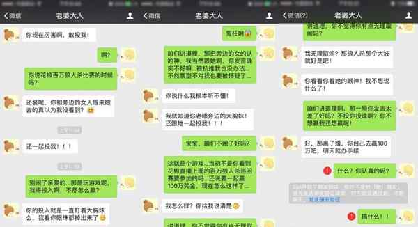 女子参加狼人杀大赛 遭丈夫“公投”扬言离婚