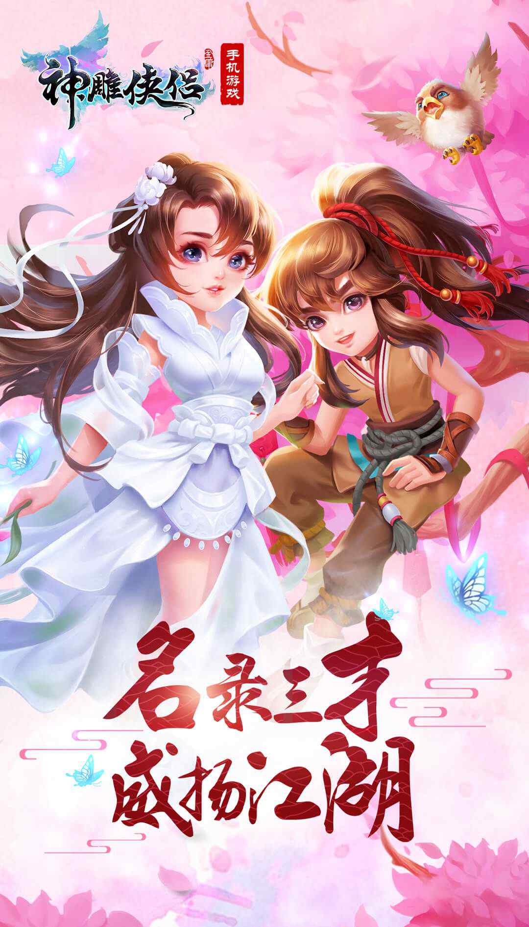梦幻神雕侠侣 神雕侠侣新手入门攻略