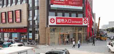 家家悦超市 家家悦超市德州店即将开业！