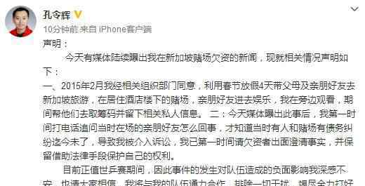 孔令辉回应“被新加坡赌场追债256万港币”