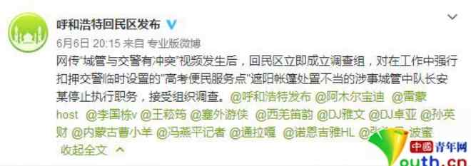 城管阻高考便民点 与交警发生冲突文章配图