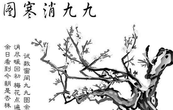 冬至九九歌 揭秘冬至九九歌传说和由来文章配图