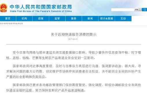 顺丰菜鸟上演“互撕”大战 国家邮政局：应以大