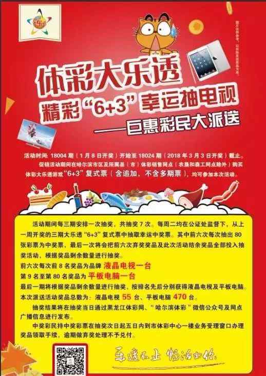 超级大乐透怎么看中奖 体彩大乐透 精彩6+3怎么买？序列号在哪里？中奖如何查询？……你要的答案都在这