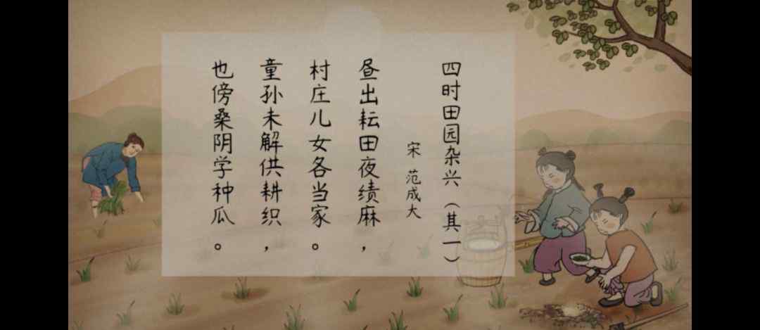 四时田园杂兴其一 【语文大师】四时田园杂兴——宋·范成大文章配图