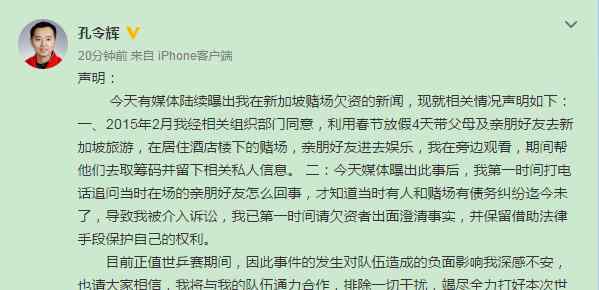 孔令辉回应赌场欠资:只是帮亲朋好友取过筹码