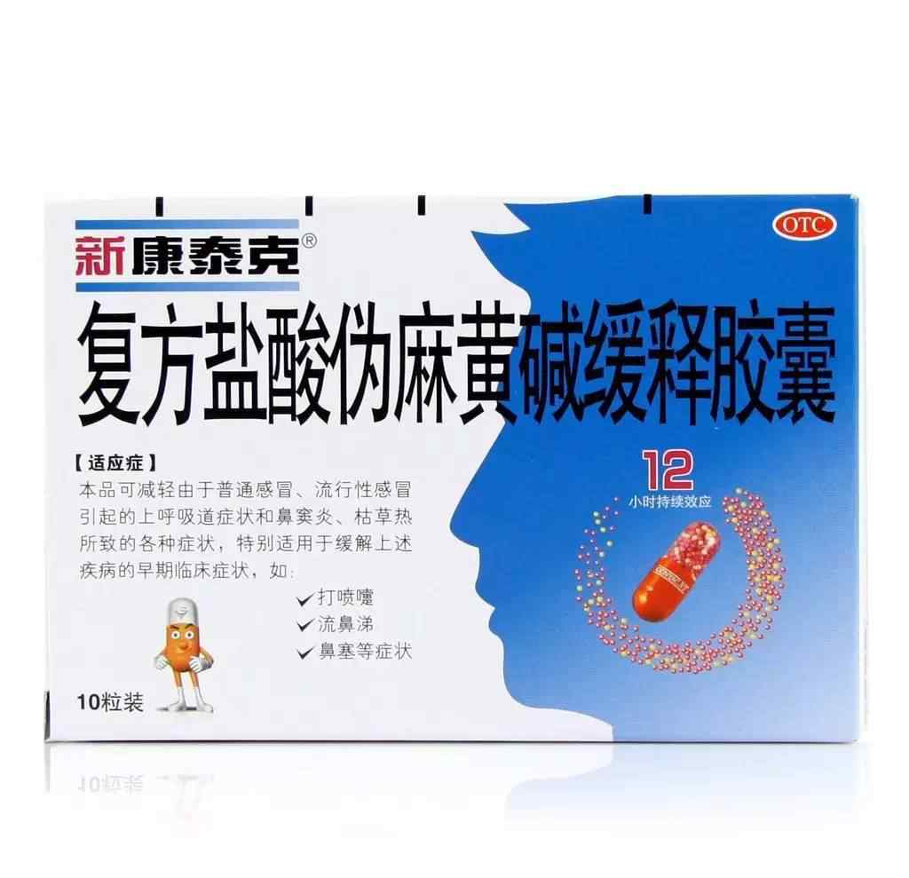 康泰克感冒药 新康泰克有两种包装,你吃对了吗?