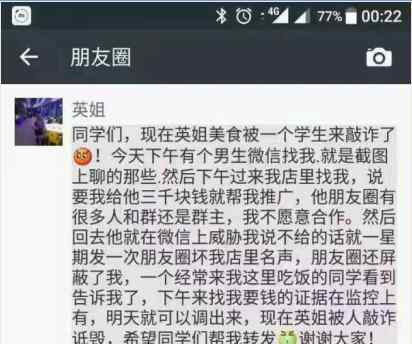 大学生手握5000好友索3000推广费 被拒后威胁老板