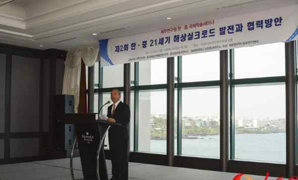 第二届＂中韩21世纪海上丝绸之路发展与合作方案