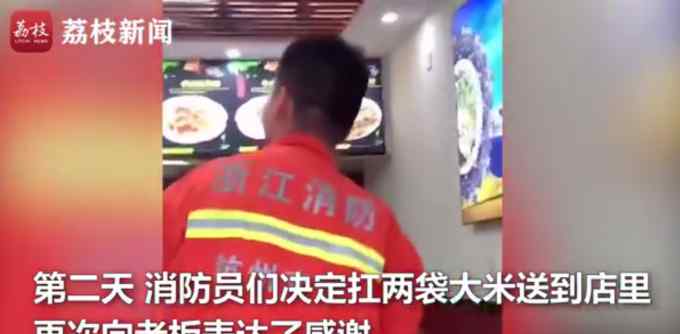 消防员吃夜宵被免单回赠两袋大米 向老板表达感谢 到底是什么状况？