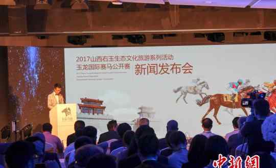 山西右玉邀全球爱马人＂塞上赛马＂ 总奖金达