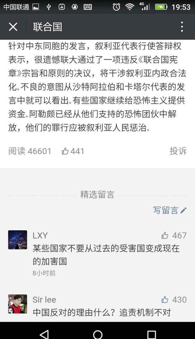 反对无效 中国在联合国又一次“反对无效”？文章配图