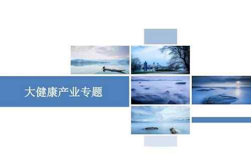 中药健康 中医药大健康产业发展势不可挡!文章配图