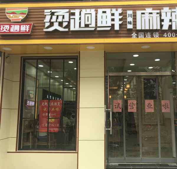 麻辣烫配菜 麻辣烫配菜中，你最喜欢哪个？文章配图