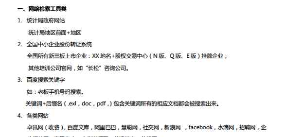 寻找客户的方法103方法 史上最全的寻找客户名单方法文章配图
