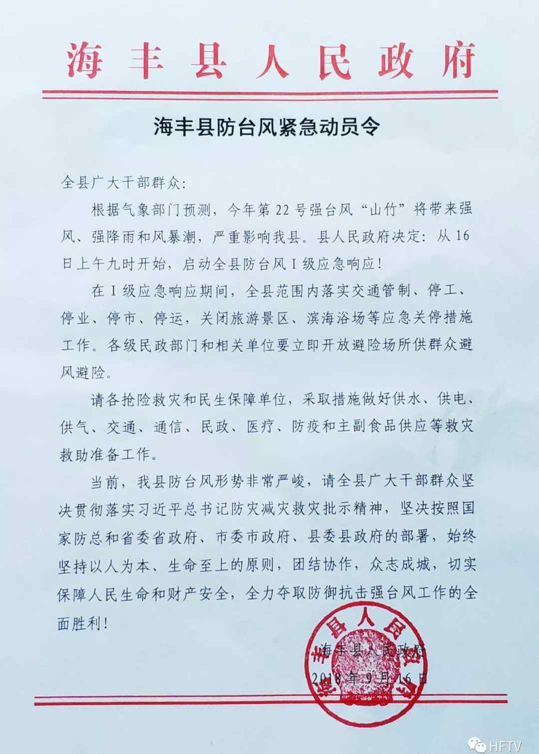 汕尾台风 狂风暴雨！直击强台风"山竹"对汕尾各地灾害严重情况！文章配图