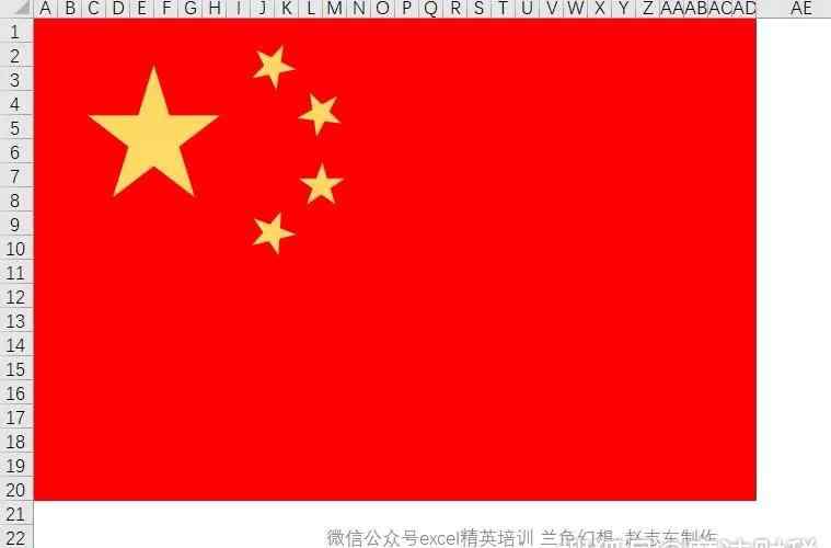 五星红旗的长宽比例 你会用Excel制作 五星红旗 吗？文章配图