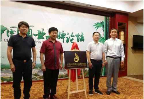 ＂云酒？中国酒业品牌研究院＂揭牌成立文章配图