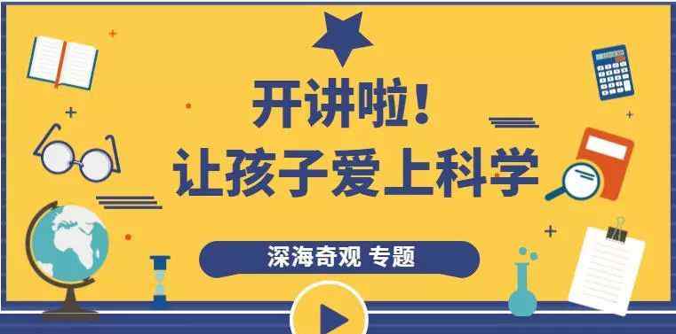 深海世界 你不知道的深海世界