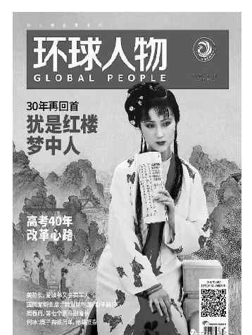 30年回首犹是红楼梦中人