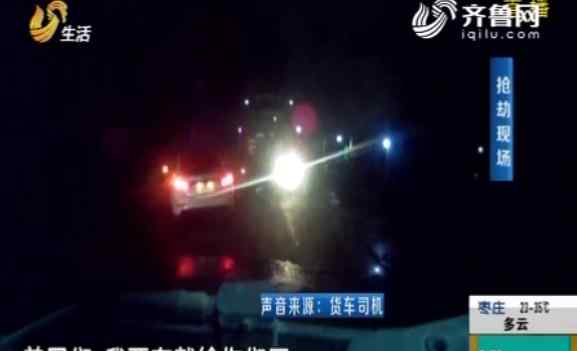 4男子持铁棍抢劫大货车：受人蛊惑，听说抢了没