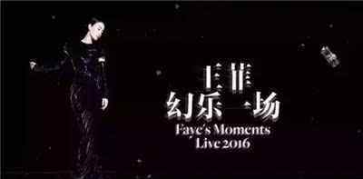 王菲演唱会崩盘 王菲天价演唱会崩盘 "世纪泡沫"遭戳穿究竟是怎么回事?