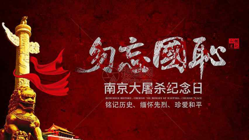 南京大屠杀日期 南京大屠杀纪念日(勿忘国耻）文章配图