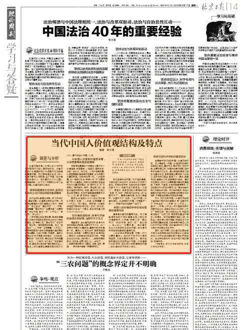 中国人的价值观 当下中国人的价值观到底是什么？一文读懂文章配图