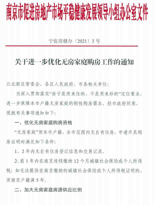 南京提高无房家庭购房门槛 需满足这些 究竟是怎么一回事?