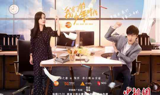 《我们的少年时代》曝蜜桃夫妇版海报 薛之谦李