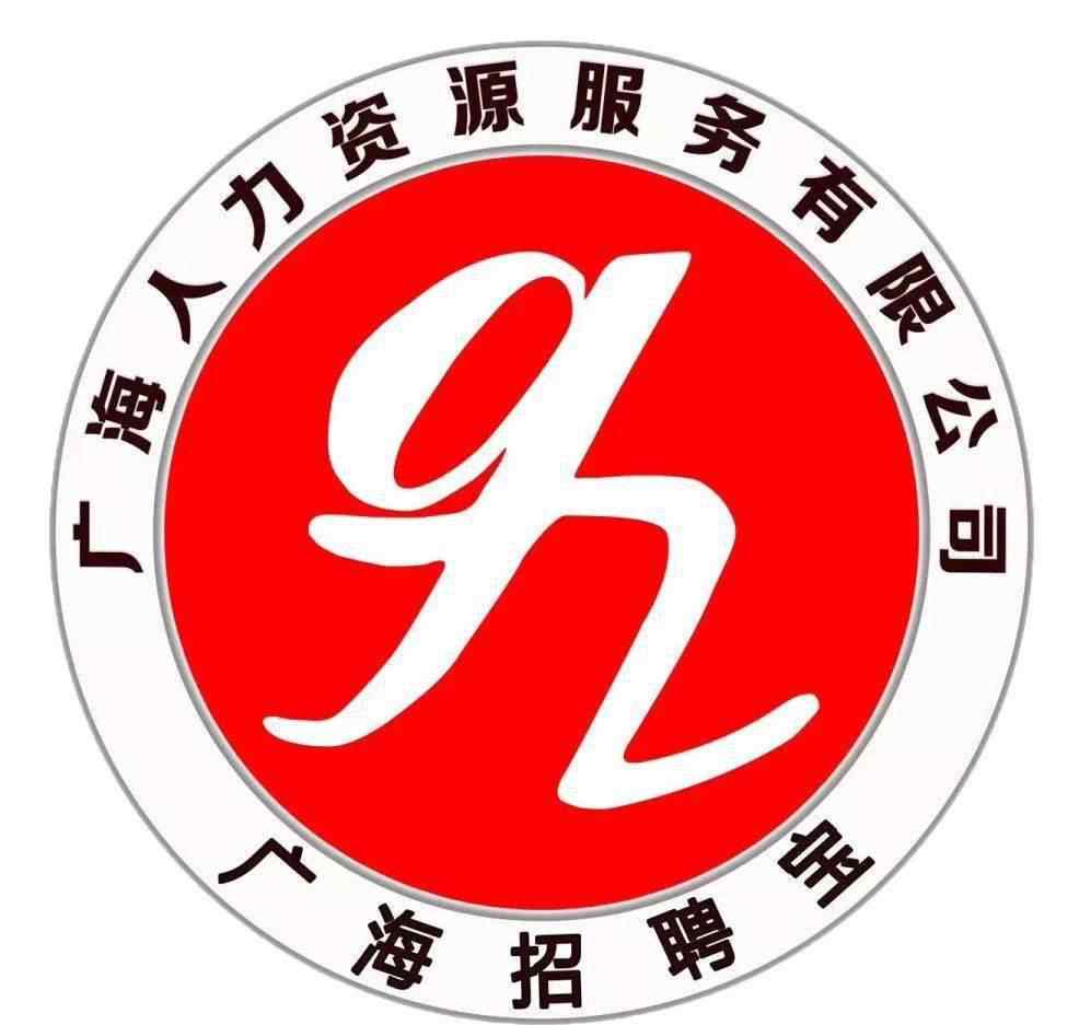 广海 关于我们