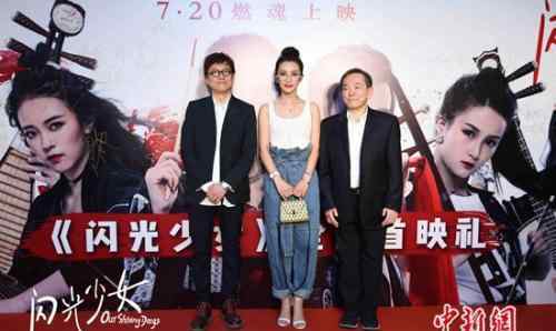 群星助阵《闪光少女》首映 同名选秀活动开场